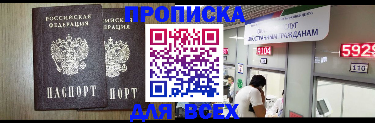 временная регистрация в квартире в Энгельсе