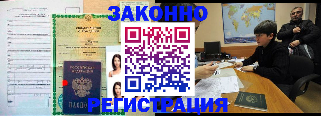 прописка ребенка в Энгельсе